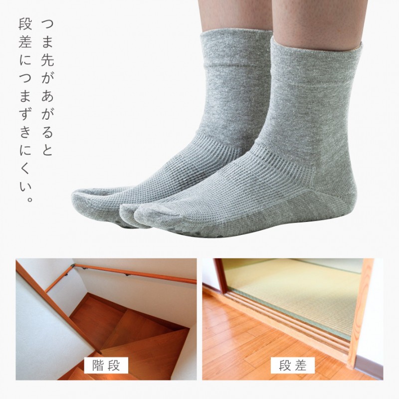 足袋ソックス メンズ 2色組 25-27cm 転倒防止 つまづき 防止 つま先