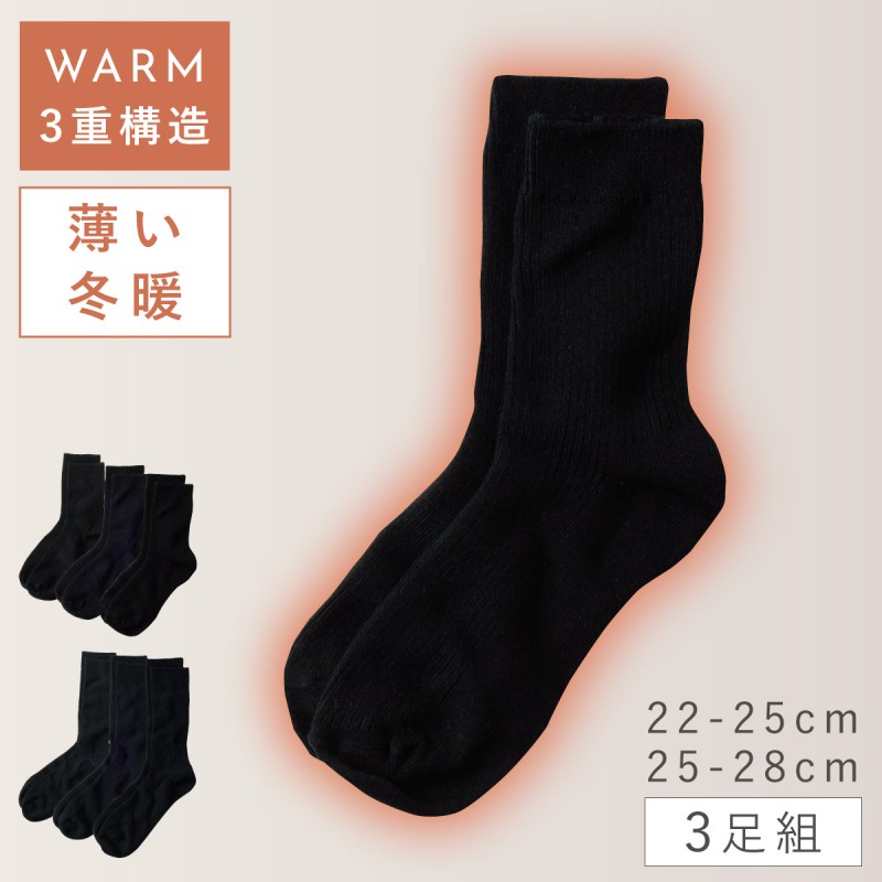 靴下 レディース 黒 暖かい 冬 3足組 22-25cm リブ ソックス 秋冬