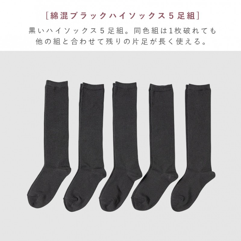 しょうさん専用 5足セット フレクサーソックス ハイソックス