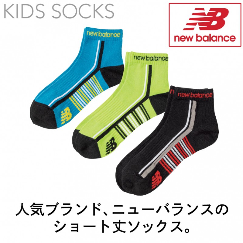 靴下 ソックス キッズ ニューバランス new balance ショート丈 3色組 セット 定番 スニーカー 学校 ニューバランス キッズ ライン ソックス :185976101:ココチのくらし雑貨店 - 通販 - Yahoo!ショッピング