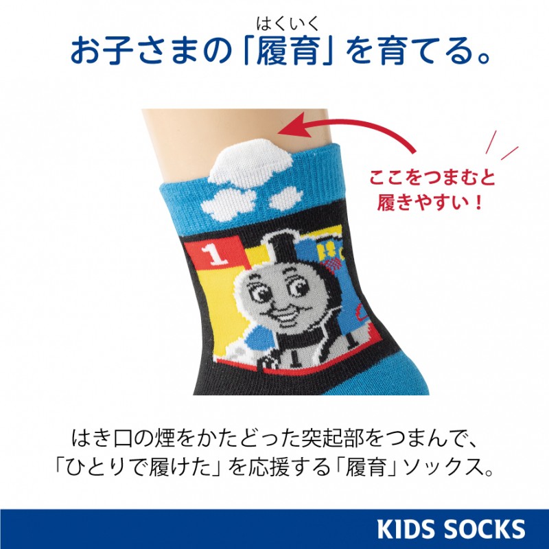 トーマス なかよしフレンズソックス