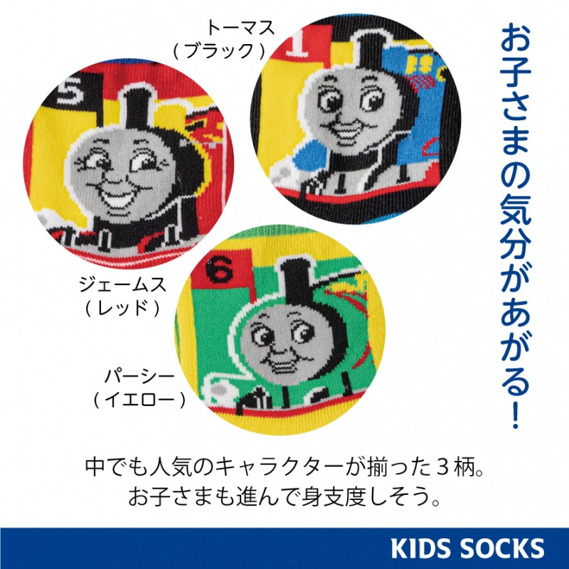 トーマス なかよしフレンズソックス