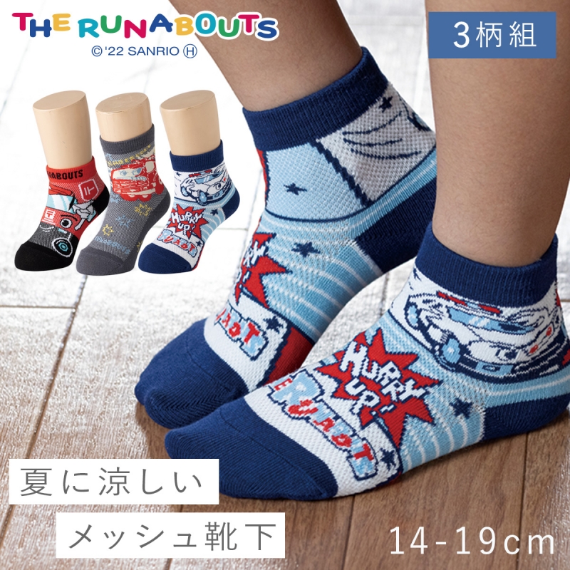靴下 子供 キッズ 3柄組 14-19cm 男の子 ザ・ラナバウツ