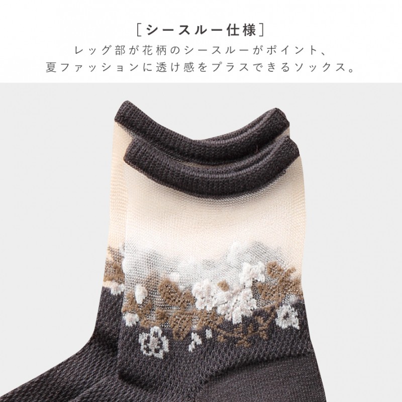 シースルーメッシュ花柄ソックス
