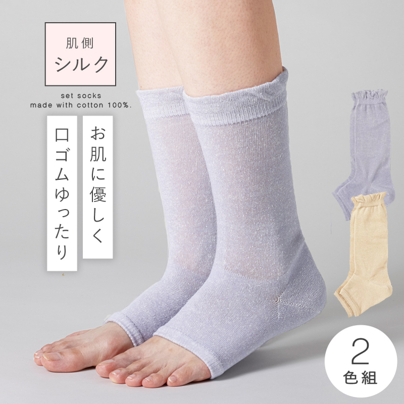 つま先なし 靴下 レディース 2色組 シルク 2層 ヨガ リラックスタイム