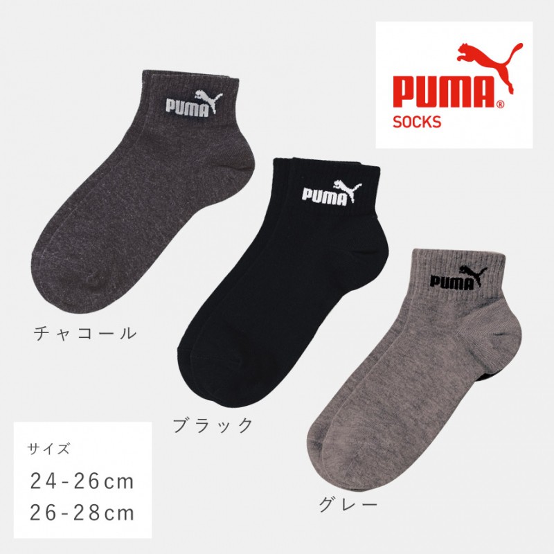 靴下 メンズ 3色組 24-26cm 26-28cm puma プーマ ショート丈 