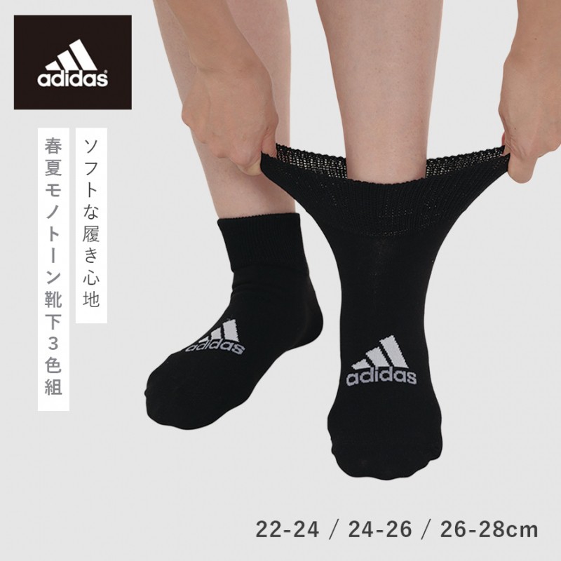 靴下 メンズ 3色組 22-24cm 24-26cm 26-28cm adidas アディダス 消臭 アディダスゆったりモノトーンソックス