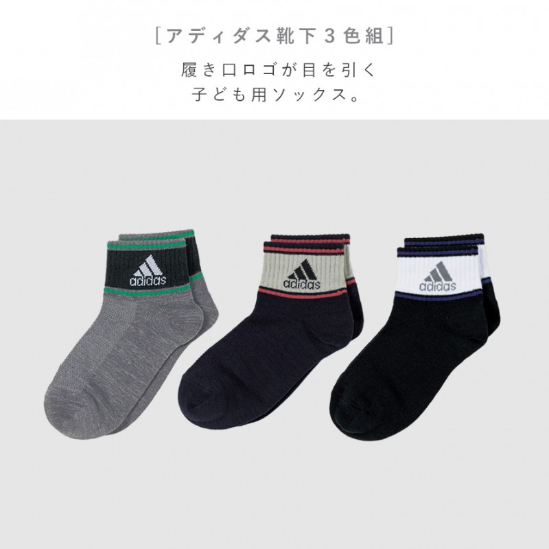 アディダス 靴下 キッズ ソックス 3色組 消臭 メッシュ 21cm 22cm 23cm