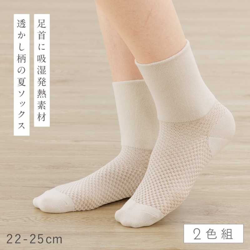 冷え性 靴下 レディース 夏用 2色組 22-25cm 吸湿発熱 足首 冷え
