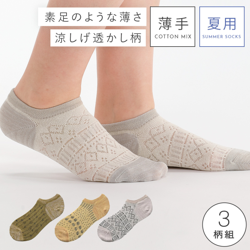 靴下 レディース 夏用 涼しい 3色組 23-25cm 薄手 夏 メッシュ 蒸れ