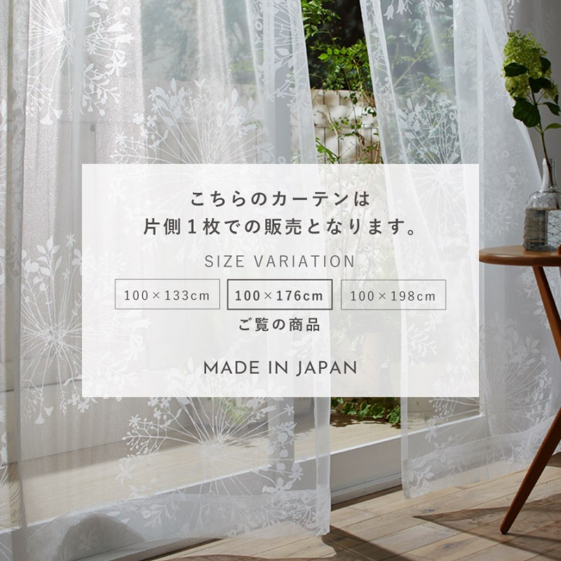 スミノエ カーテン レース 100×176cm レースカーテン 北欧 花柄 植物