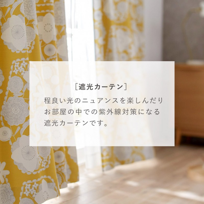 スミノエ カーテン 遮光 2級 3級 100×135cm 北欧 花柄 遮光カーテン