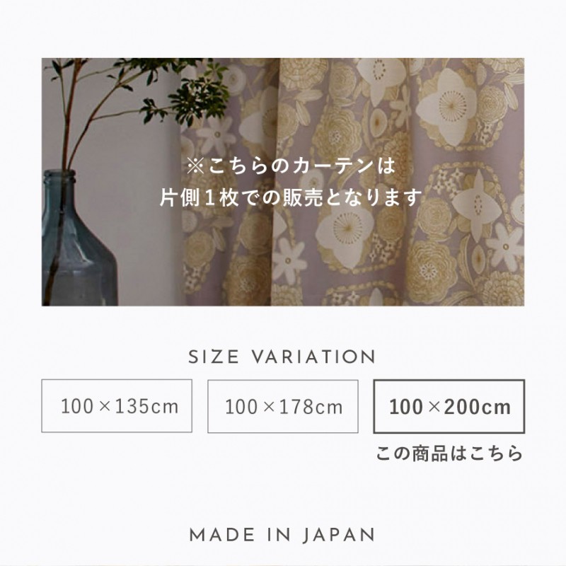 スミノエ カーテン 遮光 2級 3級 100×200cm 北欧 花柄 遮光カーテン