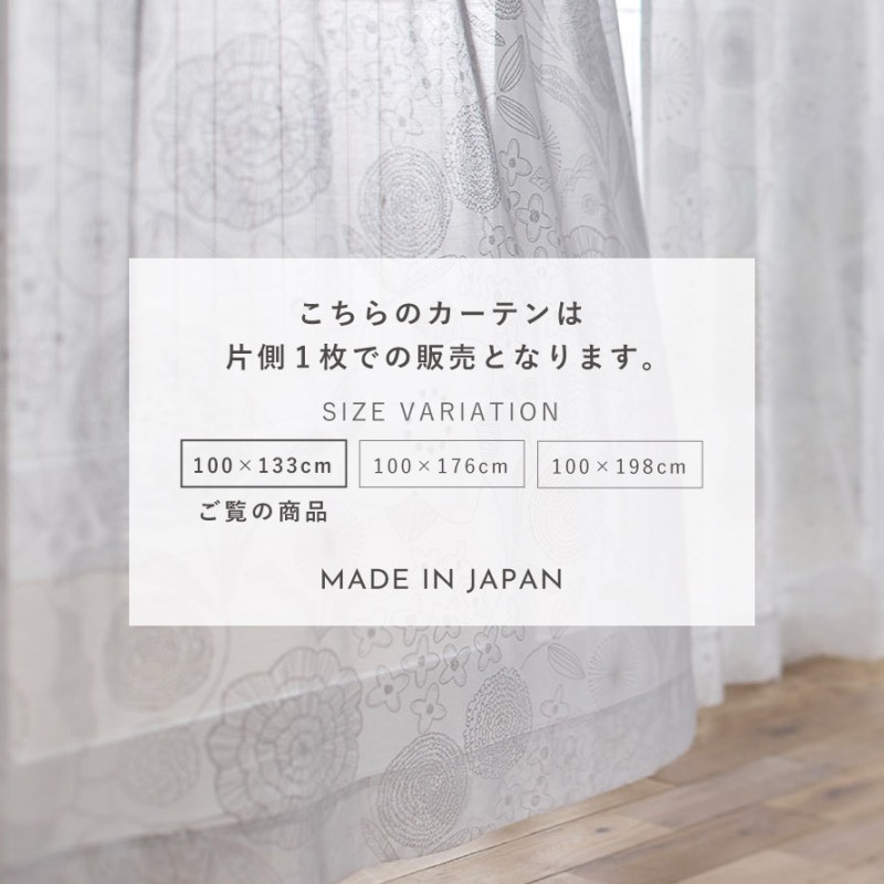 スミノエ カーテン レース 100×133cm レースカーテン 北欧 花柄 植物