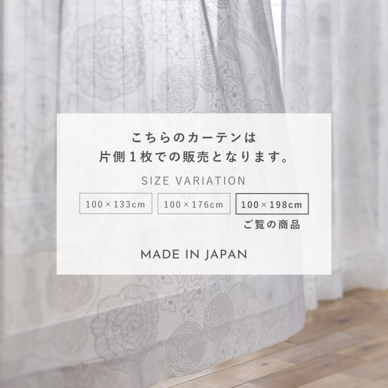 スミノエ カーテン レース 100×198cm レースカーテン 北欧 花柄 植物