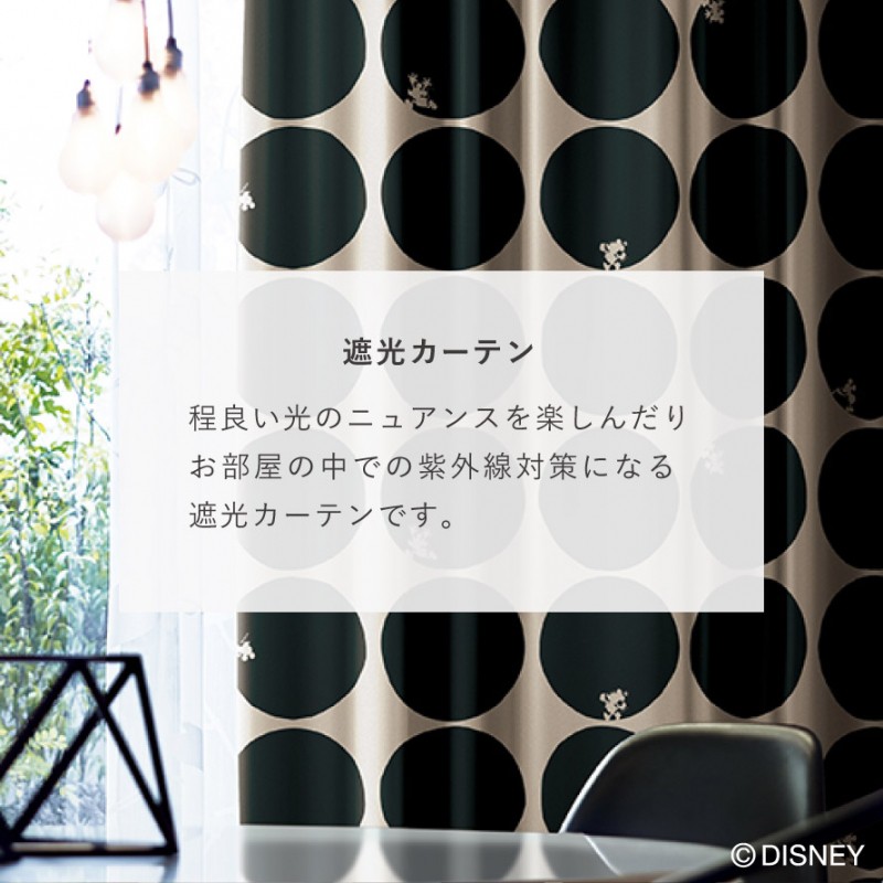 スミノエ カーテン ディズニー 遮光 2級 100×200cm ミッキー スコープ