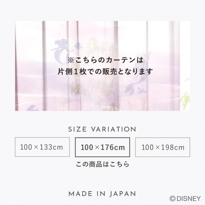 スミノエ カーテン 100×176cm ディズニー リトルマーメイド アリエル