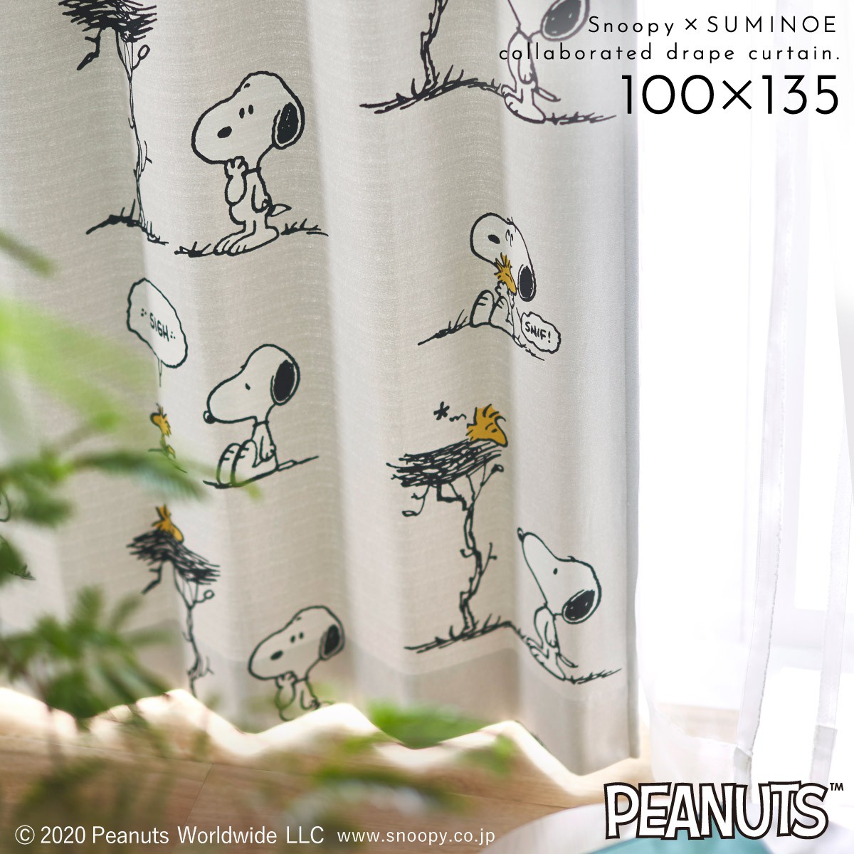スミノエ スヌーピー カーテン 遮光 2級 100×135cm スヌーピー