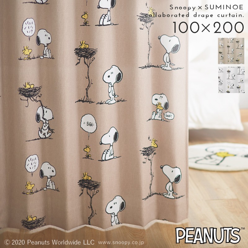 スミノエ スヌーピー カーテン 遮光 100×135cm ピーナッツ