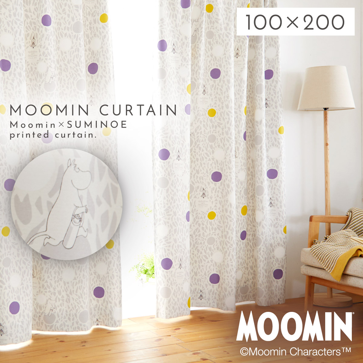 カーテン 遮光 ムーミン 100×200cm 北欧 MOOMIN 日本製 遮光カーテン 