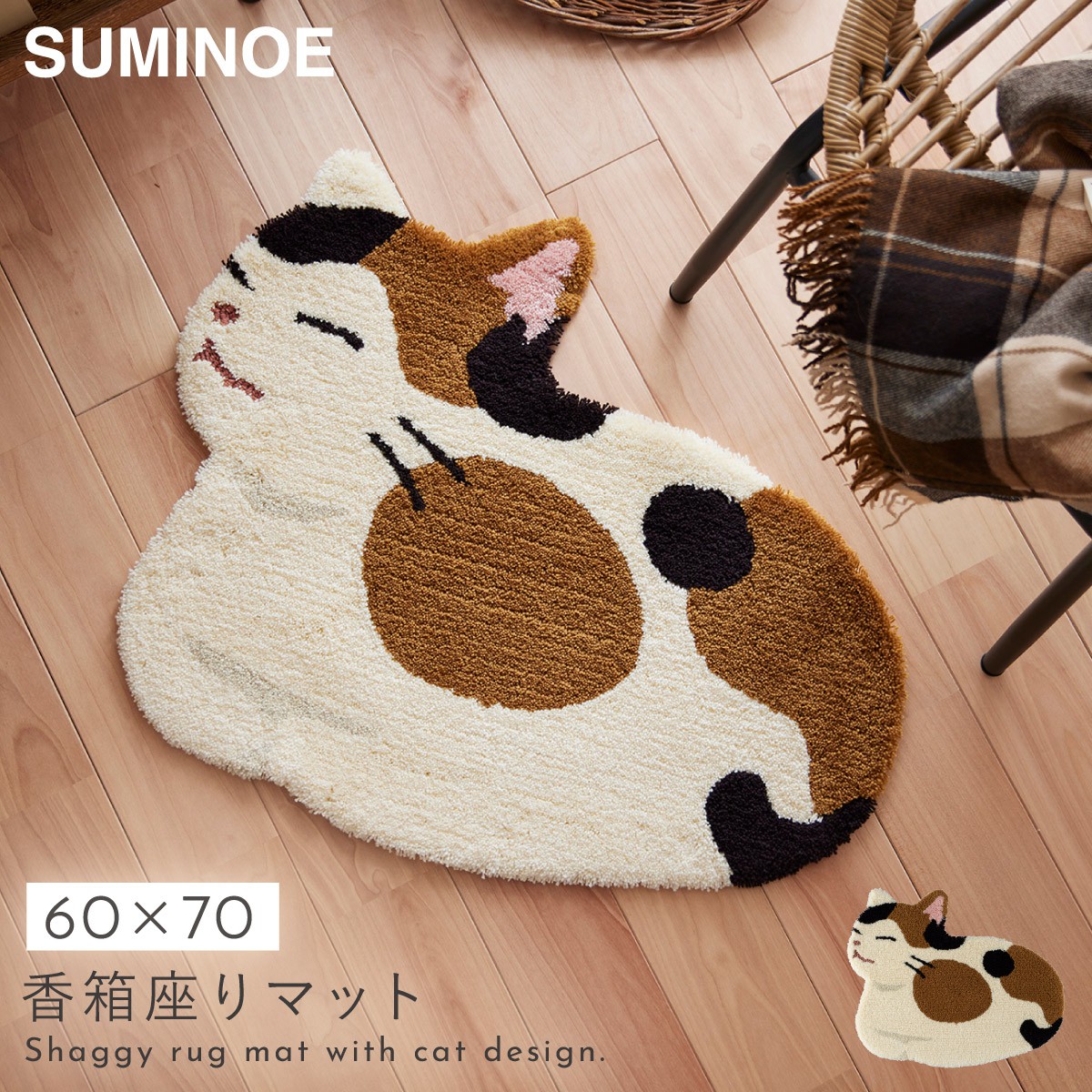 スミノエ 猫柄 ラグマット 猫 ラグ ねこ柄 マット 小さめ かわいい