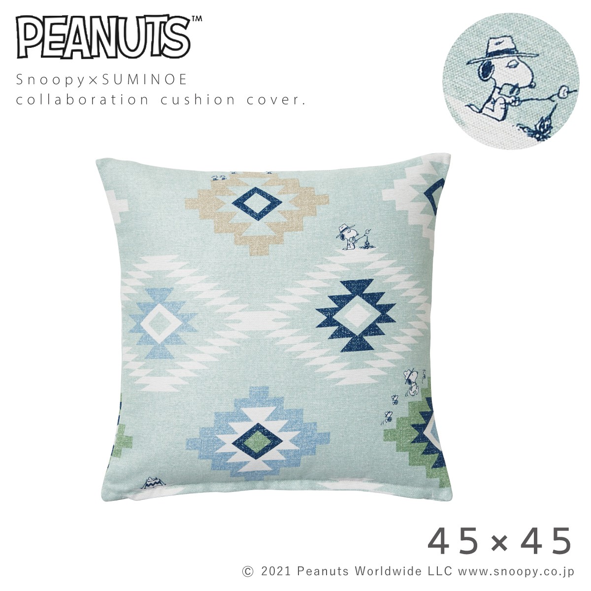 スミノエ スヌーピー クッション カバー 45×45cm クッションカバー