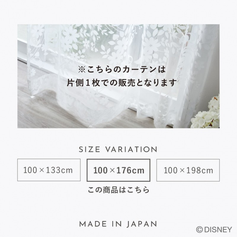 スミノエ カーテン 100×176cm ディズニー 不思議の国のアリス レース