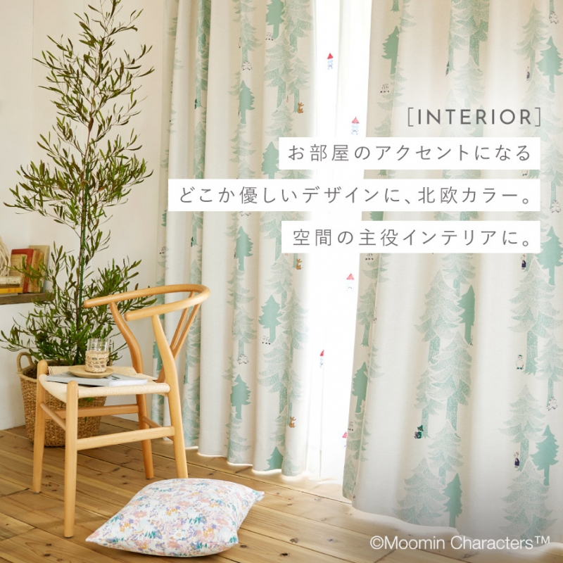 ムーミン カーテン 遮光 2級 100×178cm ムーミンインテリア MOOMIN