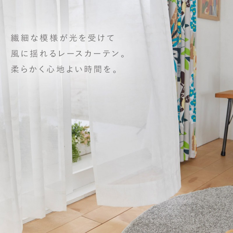 スミノエ カーテン レース 100×133cm レースカーテン 北欧 柄 ナミナミ