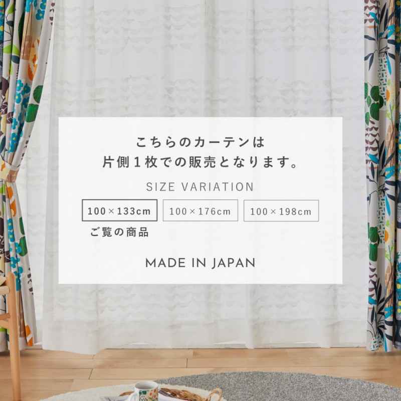 スミノエ カーテン レース 100×133cm レースカーテン 北欧 柄 ナミナミ
