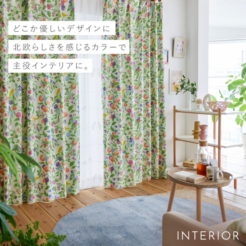 スミノエ カーテン 遮光 2級 100×200cm 北欧 柄 かわいい 遮光カーテン