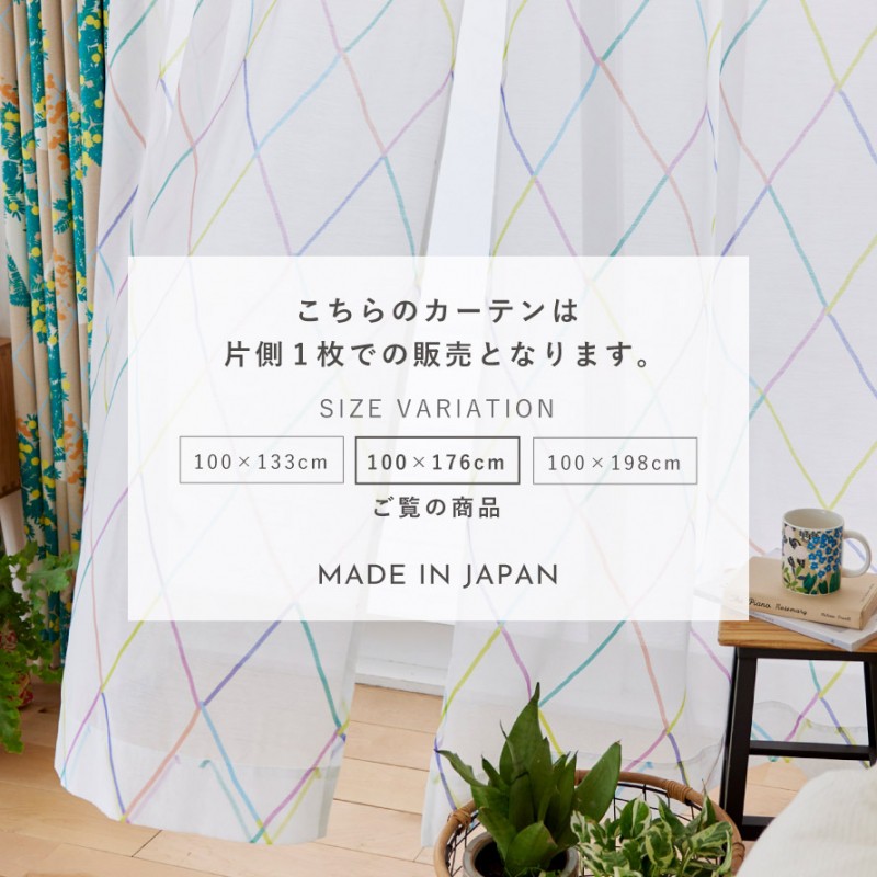 スミノエ カーテン レース 100×176cm レースカーテン 北欧 柄