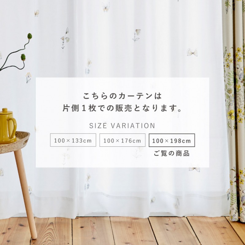 スミノエ カーテン レース 100×198cm レースカーテン 北欧 花柄 刺繍