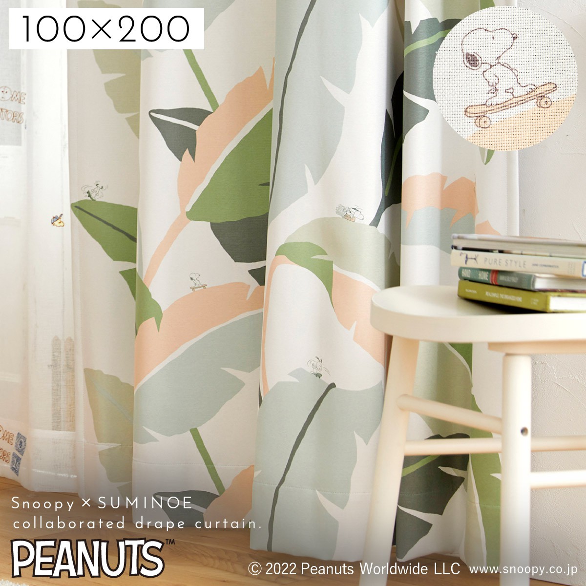 スミノエ スヌーピー カーテン 遮光 2級 100×200cm スヌーピー