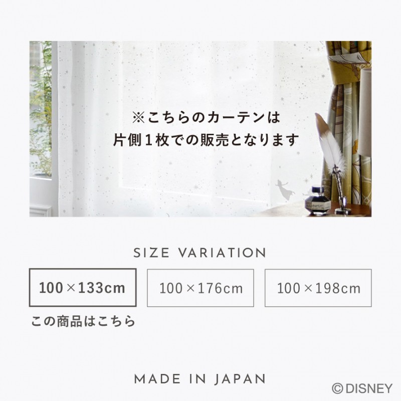 スミノエ カーテン 100×133cm ディズニー ピーターパン ティンカーベル