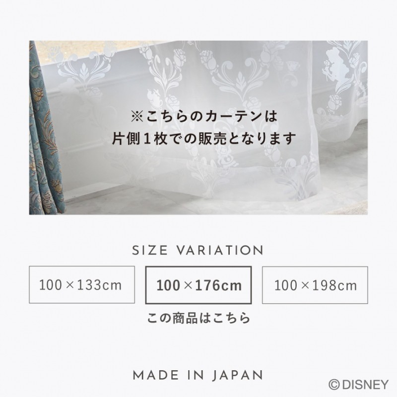 スミノエ カーテン 100×176cm ディズニー 美女と野獣 ベル レース
