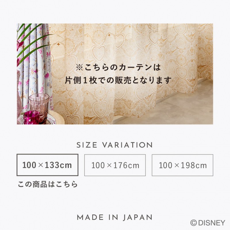 スミノエ カーテン 100×133cm ディズニー アラジン ジャスミン レース