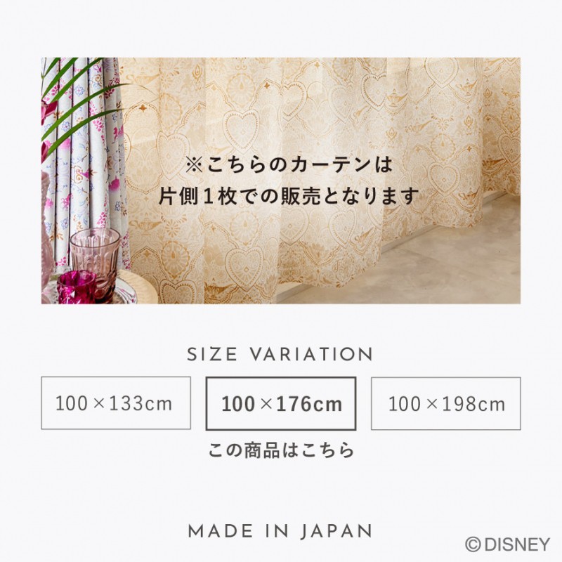 スミノエ カーテン 100×176cm ディズニー アラジン ジャスミン レース