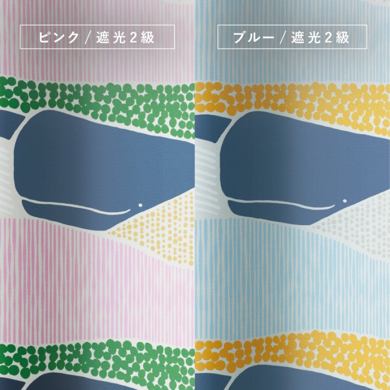 100&times;178cm クジラボヤージュ ドレープ