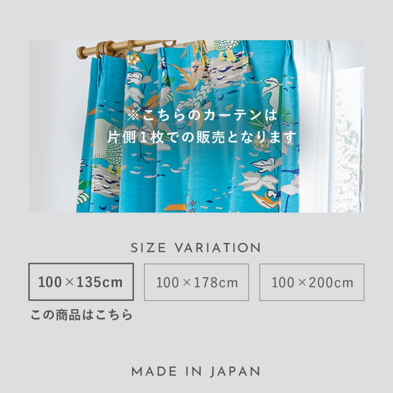 スミノエ カーテン 遮光 2級 3級 100×135cm 北欧 かわいい 遮光