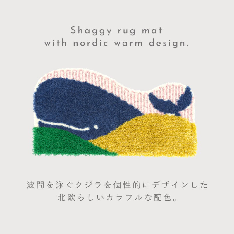 スミノエ 玄関マット 室内 クジラ 北欧 40×75cm かわいい 滑り止め付き