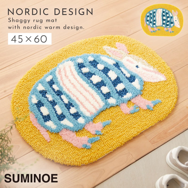 スミノエ 玄関マット 室内 アルマジロ 北欧 45×60cm かわいい 滑り止め