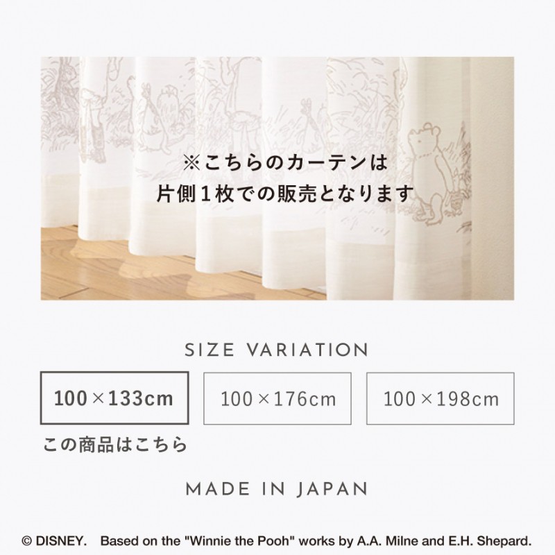 スミノエ カーテン レース 100×133cm ディズニー プーさん レース