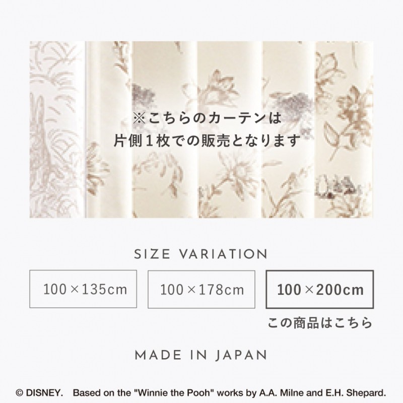 スミノエ カーテン ディズニー 遮光 1級 1級遮光 100×200cm プーさん