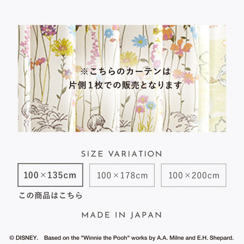 スミノエ カーテン ディズニー 遮光 2級 100×135cm プーさん