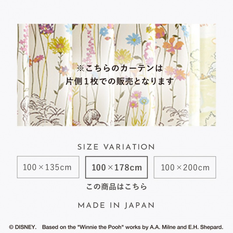スミノエ カーテン ディズニー 遮光 2級 100×178cm プーさん