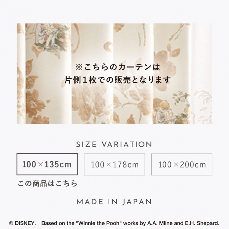 スミノエ カーテン ディズニー 遮光 1級 100×135cm プーさん