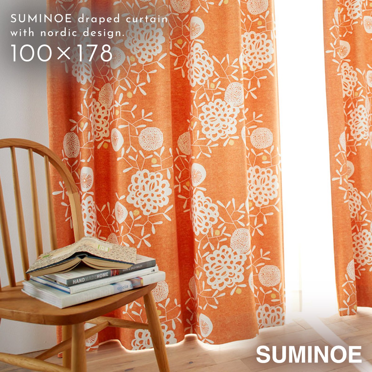 スミノエ カーテン 遮光 2級 100×178cm 北欧 花柄 遮光カーテン