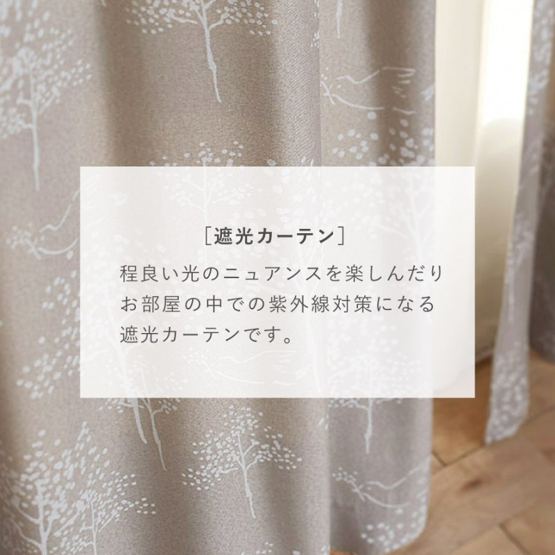 スミノエ カーテン 遮光 3級 100×135cm 北欧 柄 茶色 ブラウン 遮光