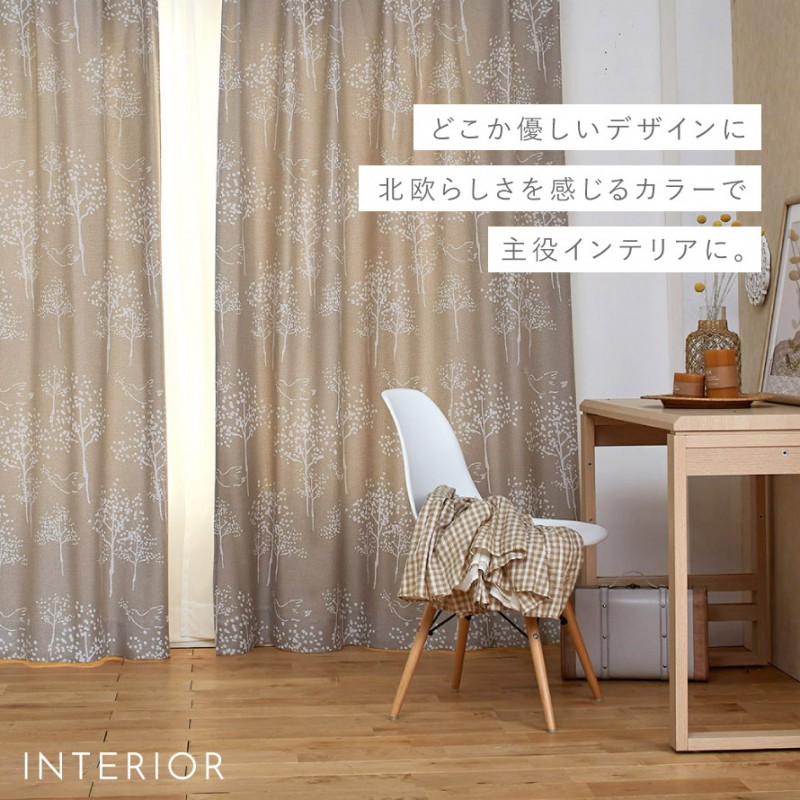 スミノエ カーテン 遮光 3級 100×200cm 北欧 柄 茶色 ブラウン 遮光